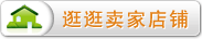 逛逛卖家店铺